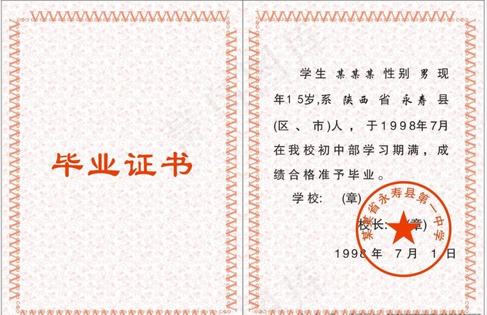 毕业证书图片