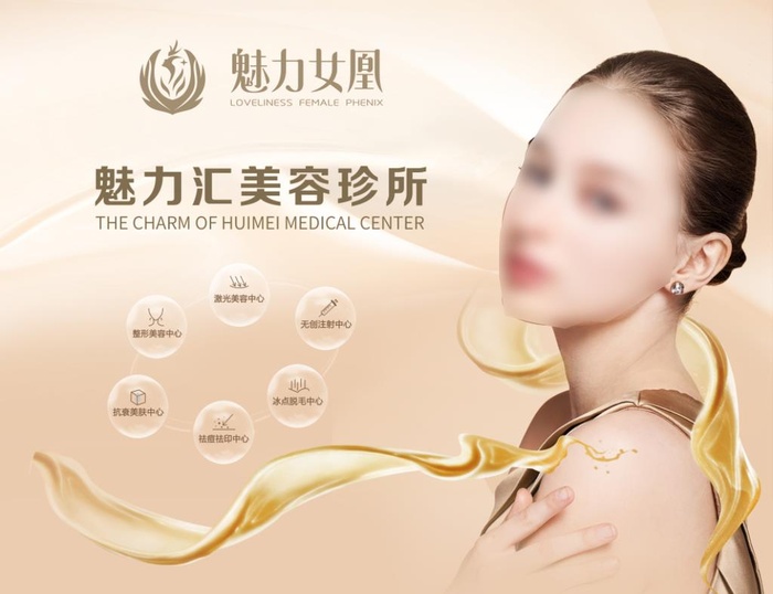 美容海报图片(4252x3402)psd模版下载