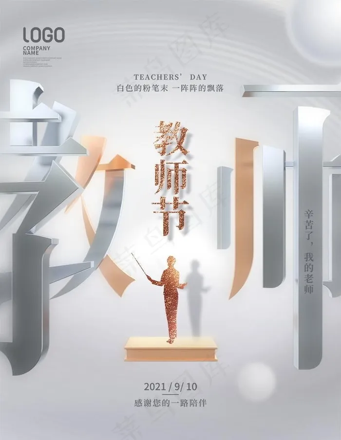 教师节  图片psd模版下载