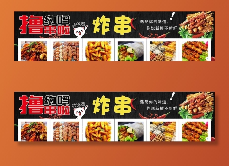 炸串图片(4961x1384)psd模版下载