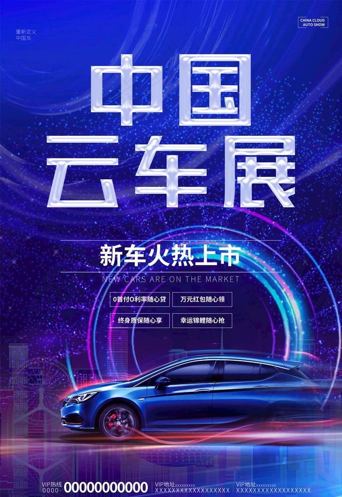车展海报图片