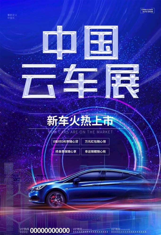 车展海报图片psd模版下载