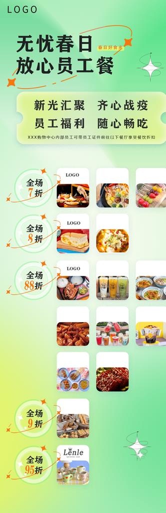 餐饮美食折扣促销活动宣传海报图片