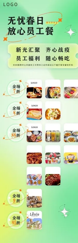 餐饮美食折扣促销活动宣传海报图片