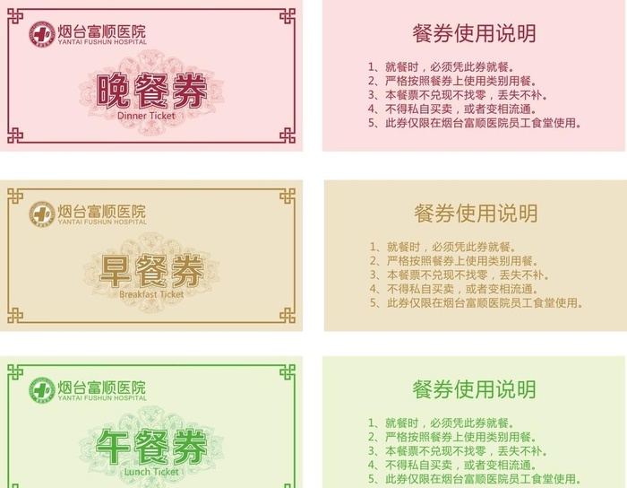 餐券图片