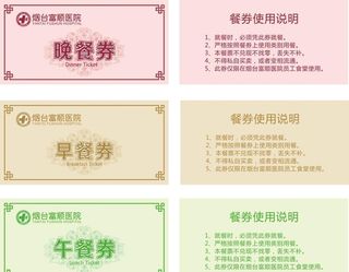餐券图片