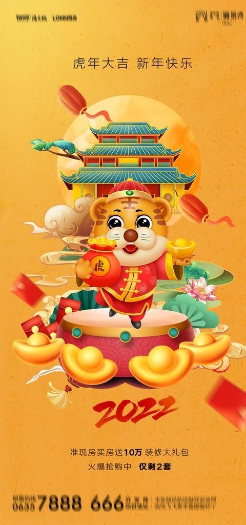 2022海报图片