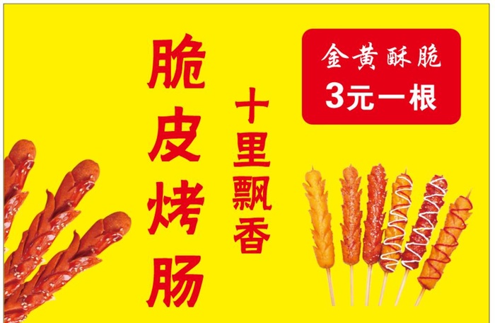 烤肠图片