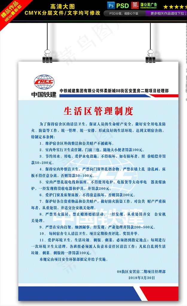 生活区管理制度图片