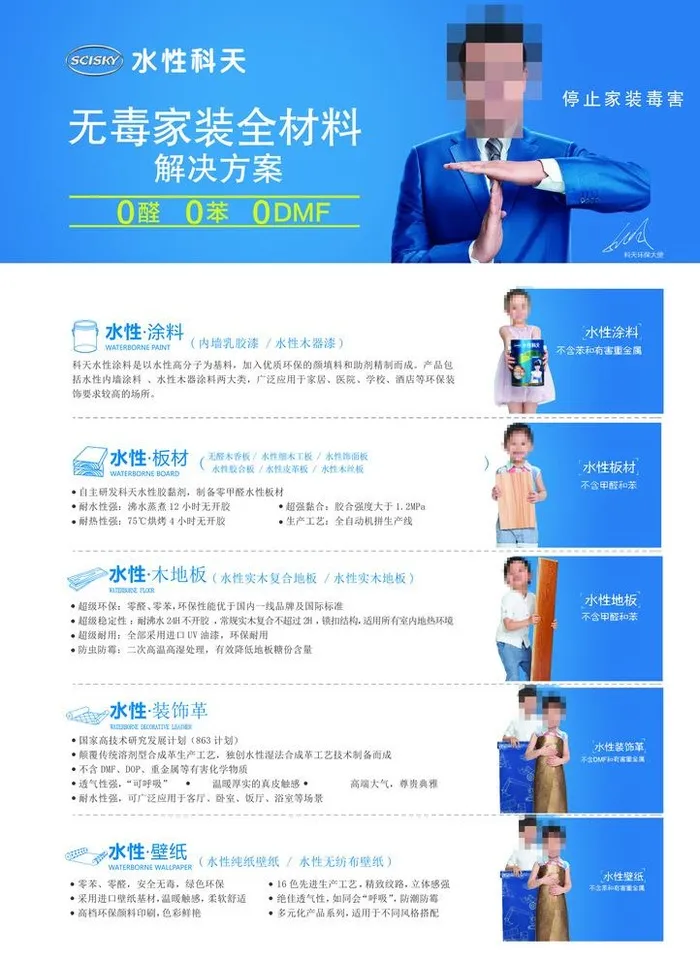 水性科天图片(2480x3366)psd模版下载
