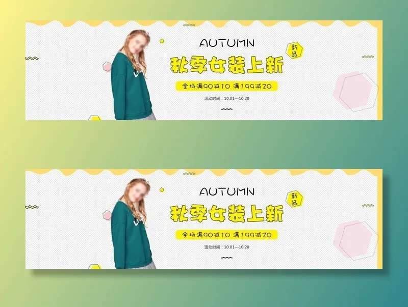 秋季内包装图片(1920x598)psd模版下载