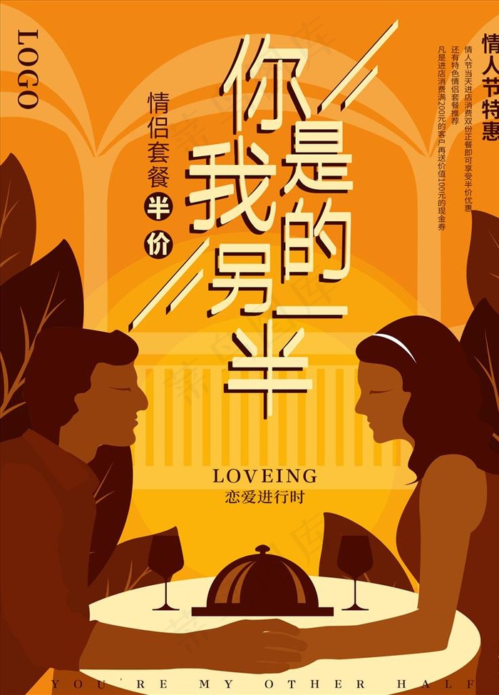 情侣套餐图片psd模版下载