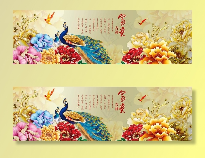 富贵吉祥图片