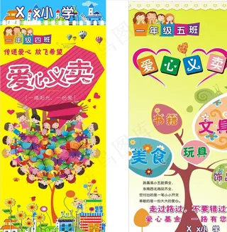 义卖宣传画图片