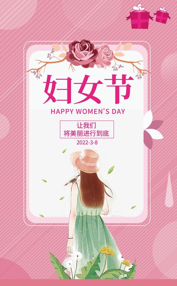 2022妇女节海报图片(1772x2953)psd模版下载