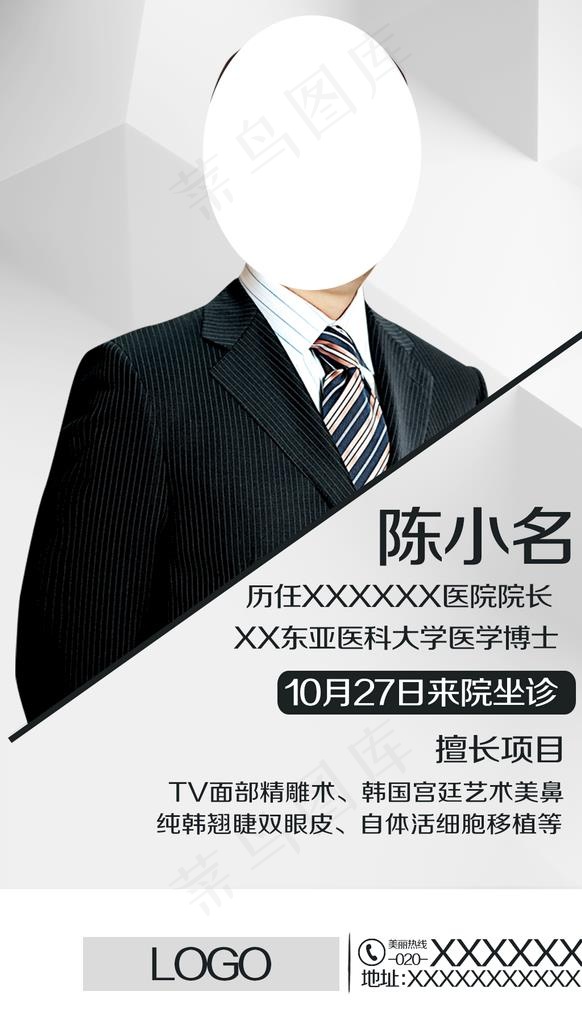 人物介绍图片psd模版下载