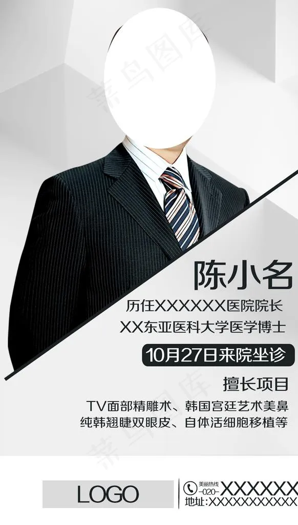 人物介绍图片psd模版下载