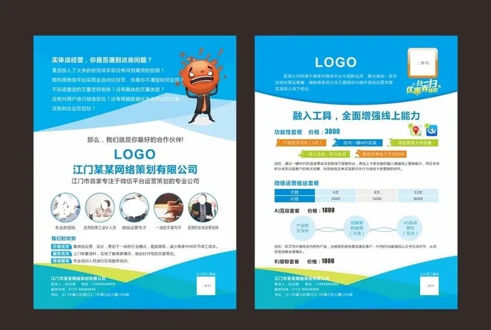 网络科技宣传单页图片cdr矢量模版下载
