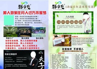 劲家庄薏米芡实茶宣传单图片