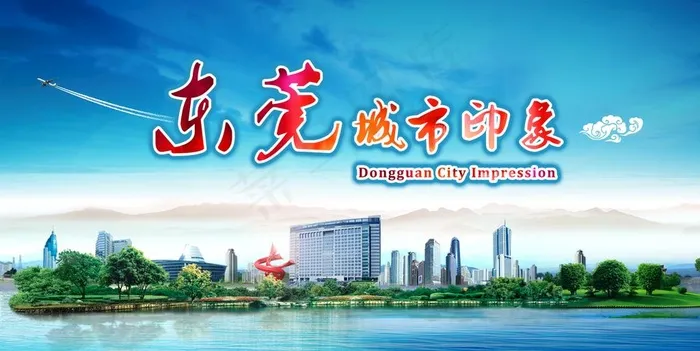 东莞地理标志建筑  东莞城市图片(10000x5334)psd模版下载