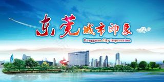 东莞地理标志建筑  东莞城市图片