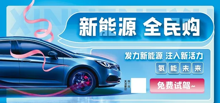 新能源汽车图片(7087x3543)psd模版下载