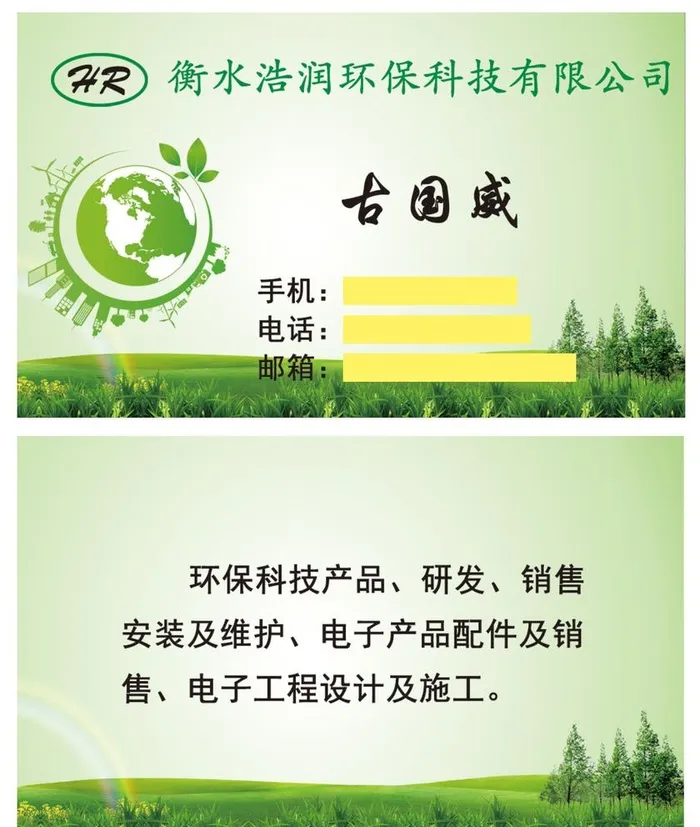 环保科技公司名片图片(1087x661)psd模版下载