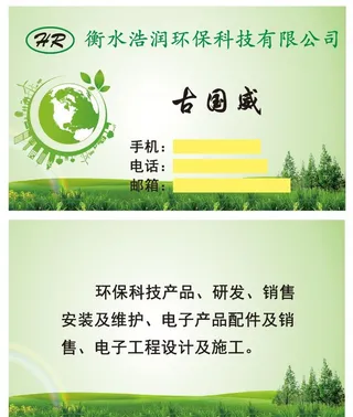 环保科技公司名片图片