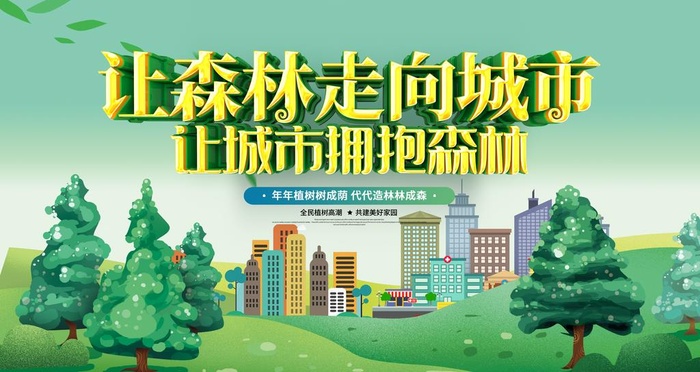 创建森林城市图片(3150x1772)psd模版下载