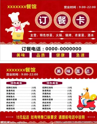 订餐卡图片