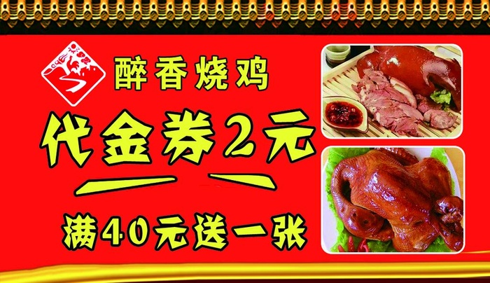 烧鸡名片图片(1087x661)psd模版下载