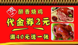 烧鸡名片图片
