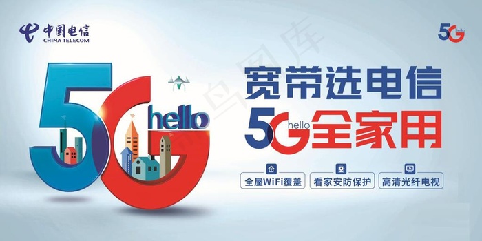 中国电信LOGO  5G宽带图片cdr矢量模版下载