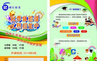 精石教育辅导班体验课图片