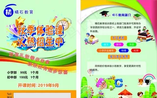 精石教育辅导班体验课图片