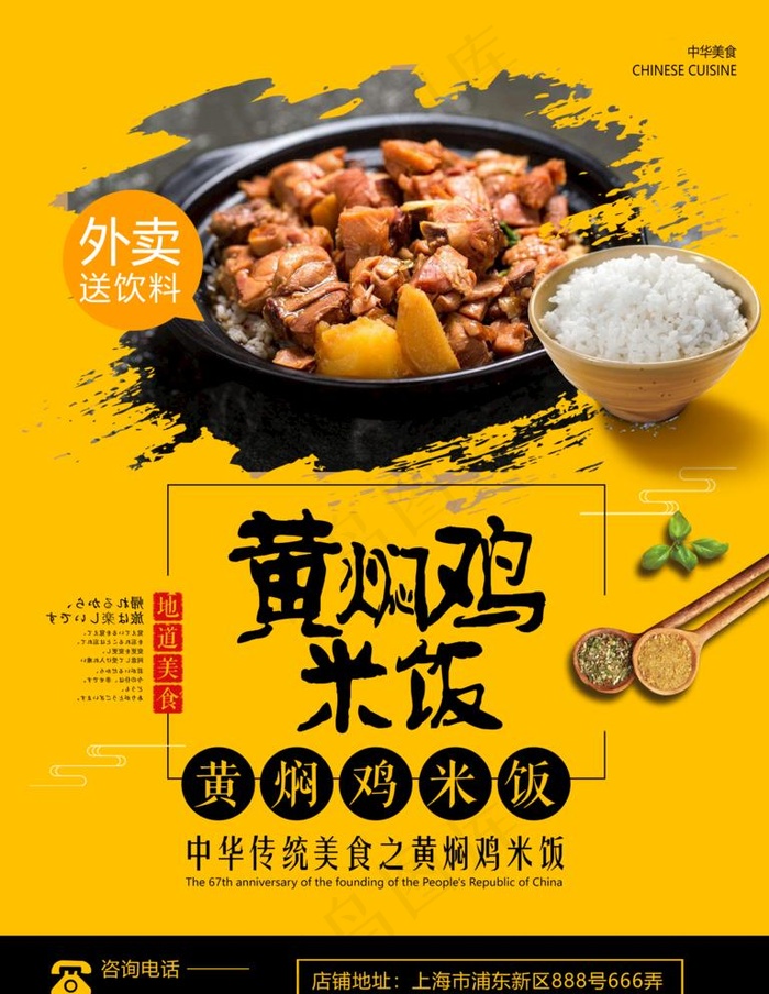 黄焖鸡米饭图片(2362x3149)psd模版下载