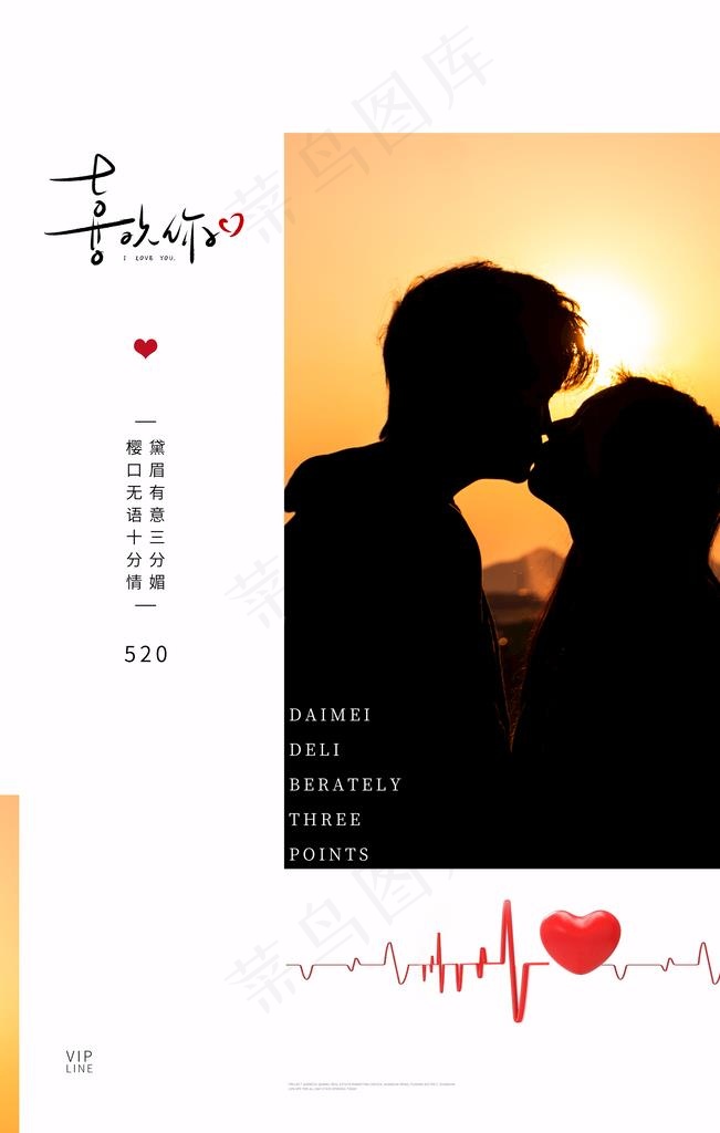 520海报图片psd模版下载