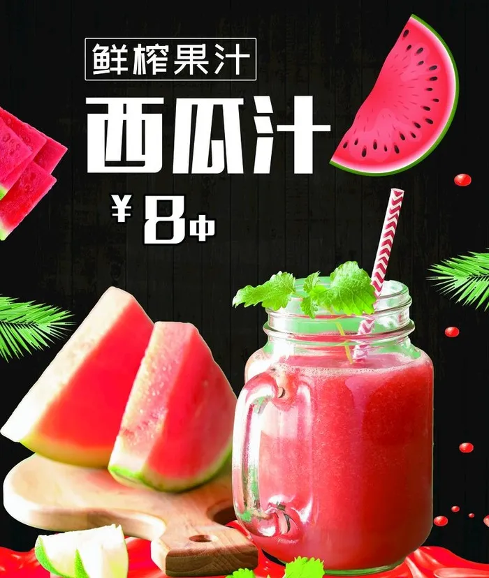 西瓜汁图片(2805x3425)