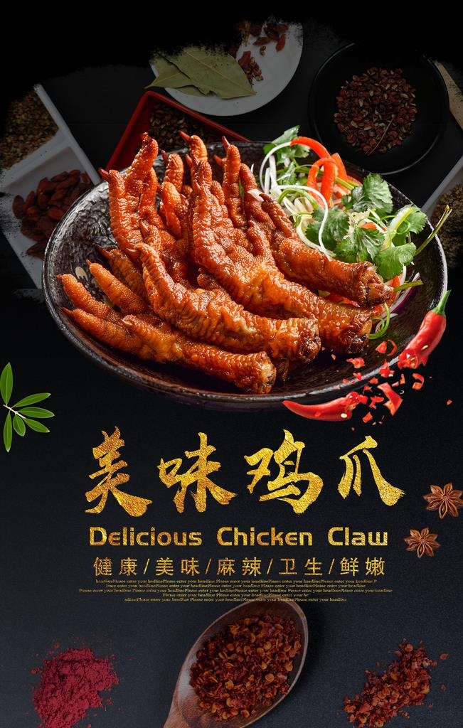 美味鸡爪美食活动宣传海报图片(2362X3543(DPI:150))psd模版下载