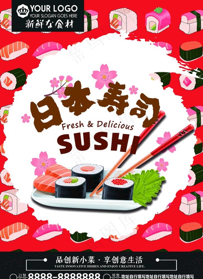 寿司图片(2480x3508)psd模版下载