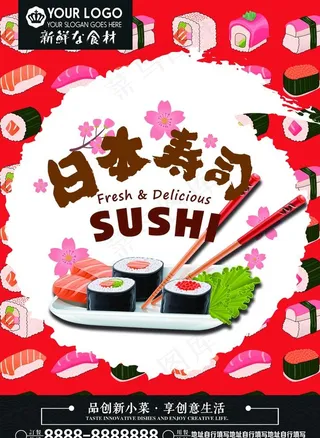 寿司图片