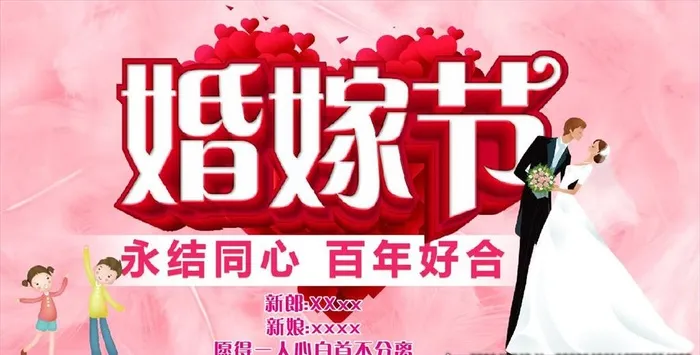 结婚婚嫁节图片cdr矢量模版下载