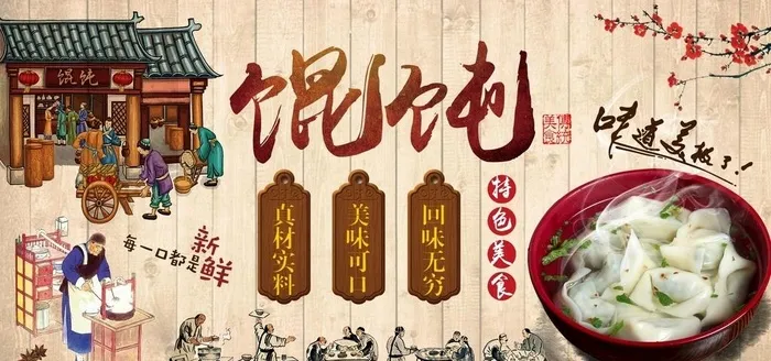 馄饨图片(4535x2268)