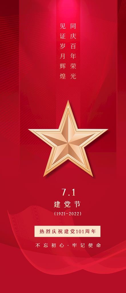 建党节手机海报pro图片