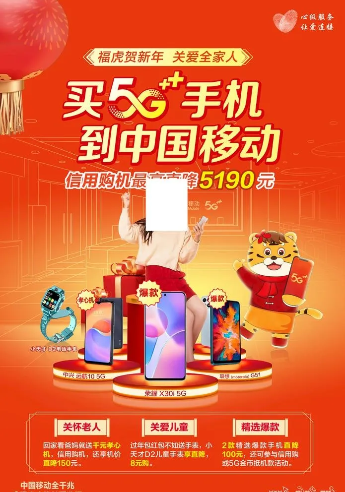 买5G手机到中国移动图片(1539x2268)psd模版下载