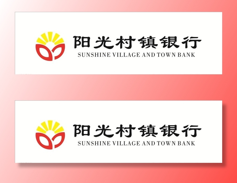 阳光村镇银行图片