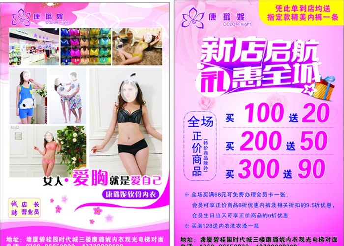 新店启航传单图片