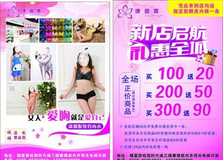 新店启航传单图片