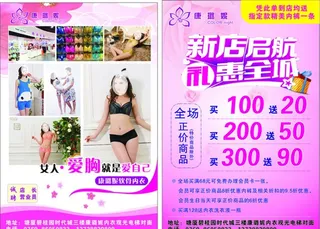 新店启航传单图片