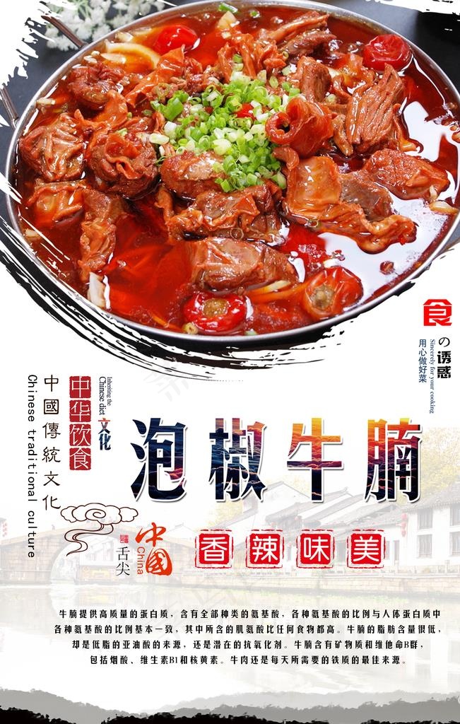 泡椒牛腩锅仔海报图片